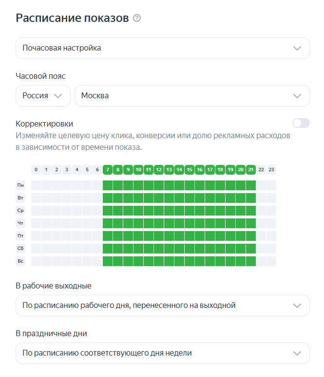 Настройка сео и временного таргетинга